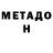 Метадон VHQ badum pak